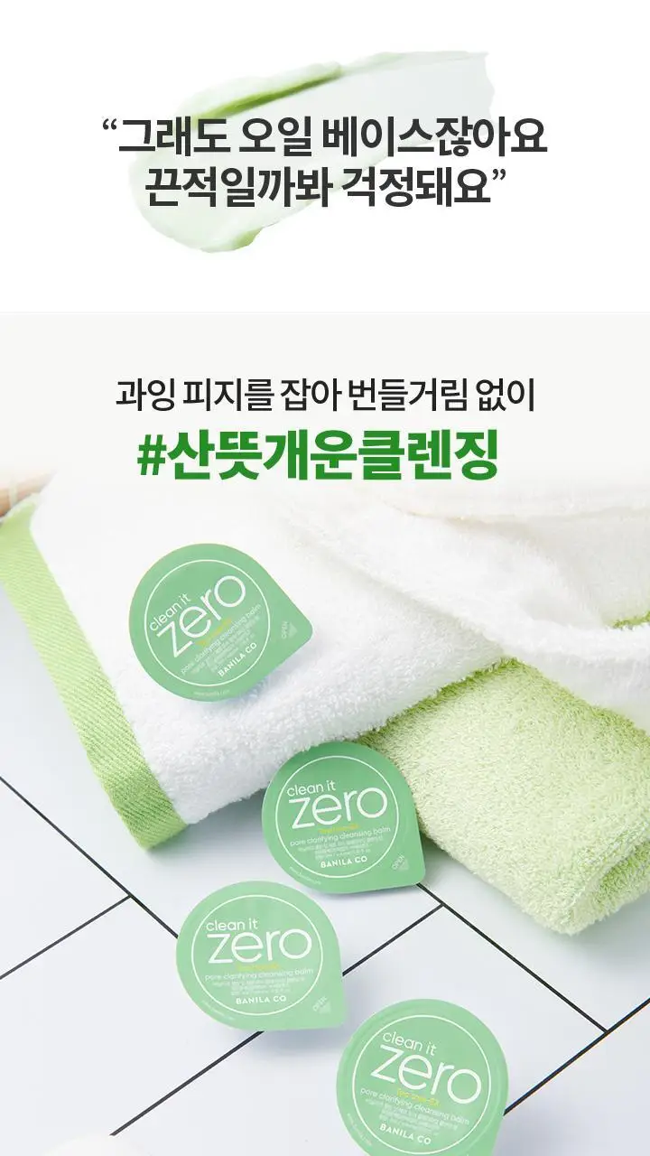 [NEW/여행 필수템] 바닐라코 클린잇제로 포어클래리파잉 클렌징밤 트래블 키트 16개입 상세페이지 16